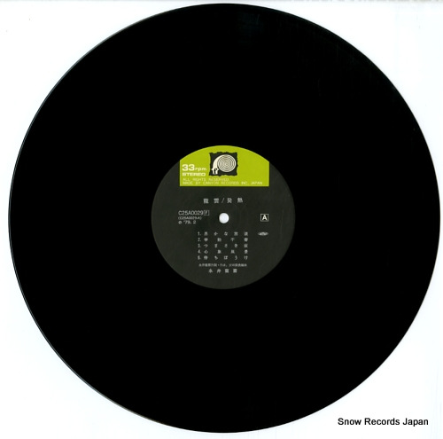 NAGAI, RYUUN hatsu netsu C25A0029