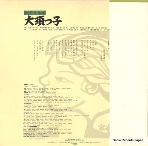 V/A hayashi manabu sakuhinshu ohsukko MLS-1018 - back cover