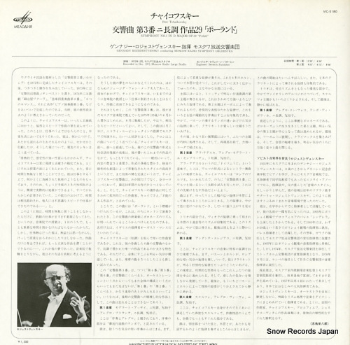 ROZHDESTVENSKY, GENNADY tchaikovsky; symphony no.3 