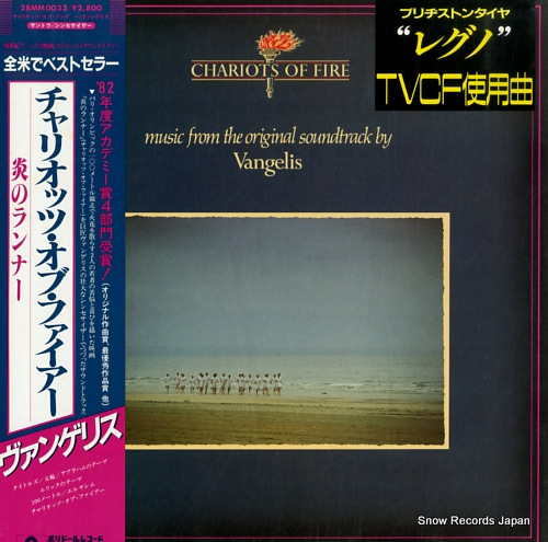 VANGELIS chariots of fire 28MM0033