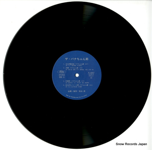 V/A the bana chan bushi FL-6057
