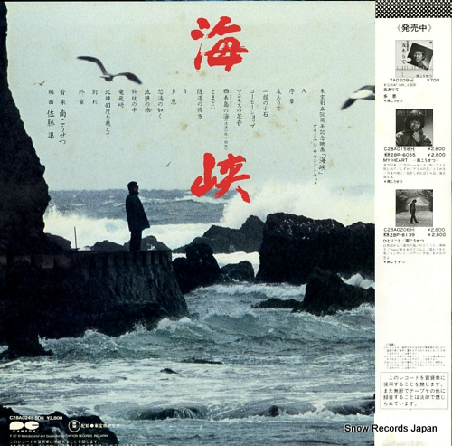V/A kaikyo C28A0245
