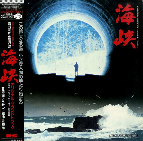 V/A kaikyo C28A0245