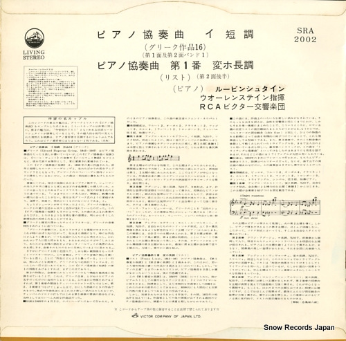 RUBINSTEIN, ARTUR grieg; concerto in a minor SRA-2002