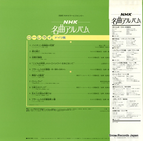 V/A nhk meikyoku album <lorelei / german hen> K25C3005