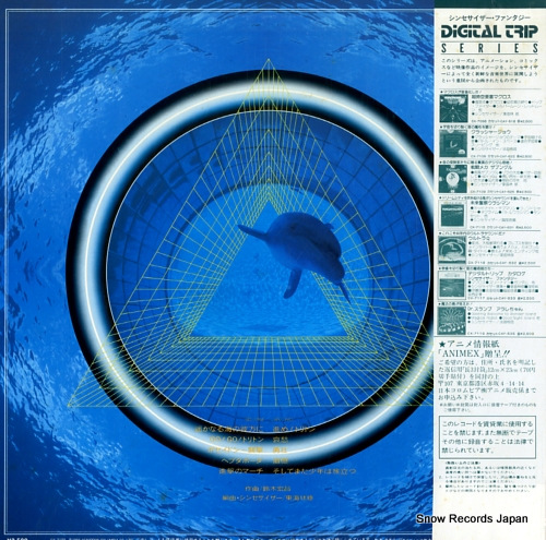 SHOJI, OSAMU umi no triton / synthesizer fantasy CX-7122