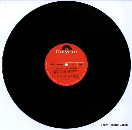 NOGUCHI, GORO kaze ni mau hanabira MR2260 - disc