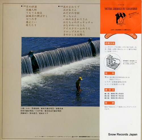V/A nihon no shoka vol.10 JV-2178-S - back cover