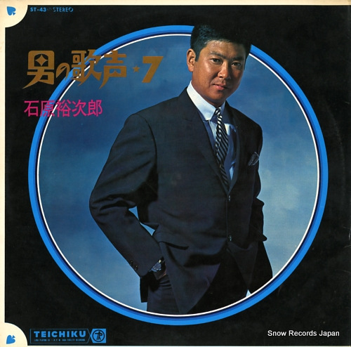ISHIHARA, YUJIRO otoko no utagoe vol.7 ST-43