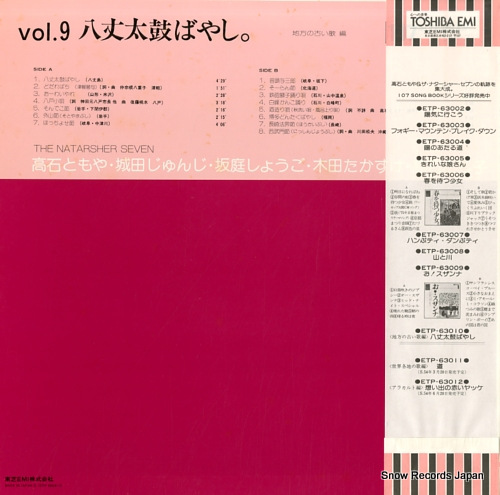 NATARSHER SEVEN, THE hachijyo taiko bayashi / chihou no furui uta hen ETP-63010