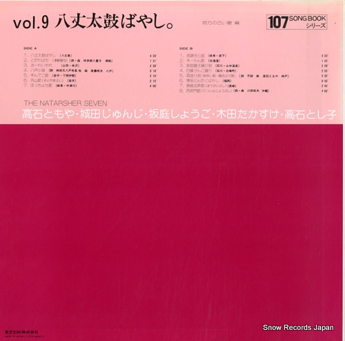 NATARSHER SEVEN, THE hachijyo taiko bayashi / chihou no furui uta hen ETP-63010