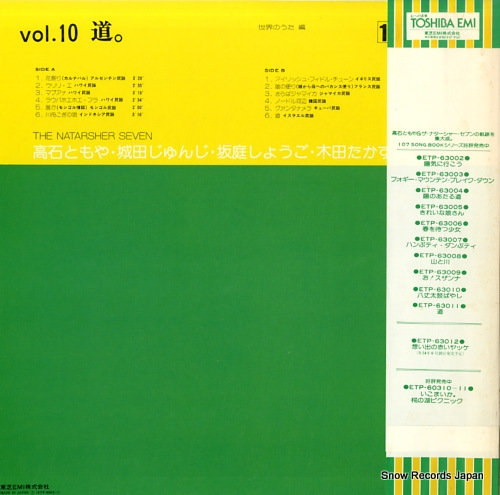 NATARSHER SEVEN, THE michi / sekai no uta hen ETP-63011