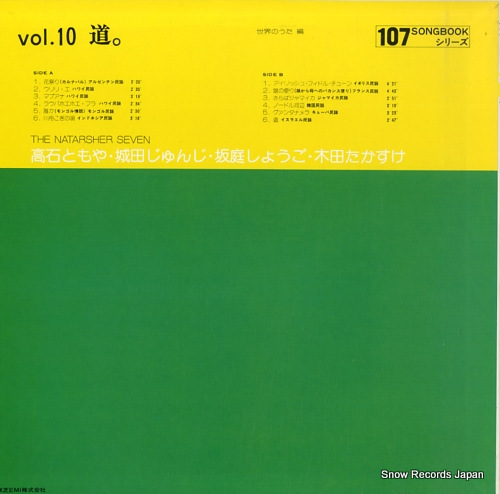 NATARSHER SEVEN, THE michi / sekai no uta hen ETP-63011 - back cover