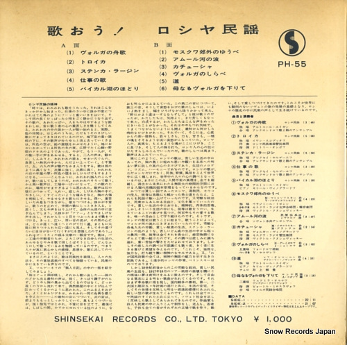 V/A let's sing russian folk songs PH-55