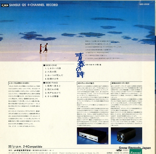 OGURA, KEI seishun no uta QSD-2002