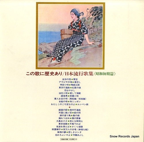 V/A konoutani rekishiari / nihon ryukoukashu JV-304-5