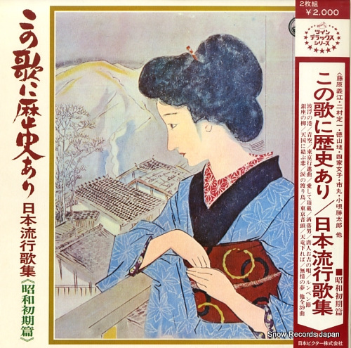V/A konoutani rekishiari / nihon ryukoukashu JV-304-5