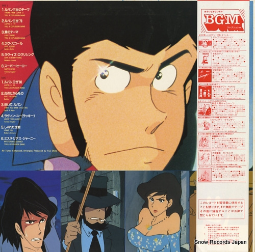 ルパン三世 ヒット・コレクション CX-7073 | レコード買取