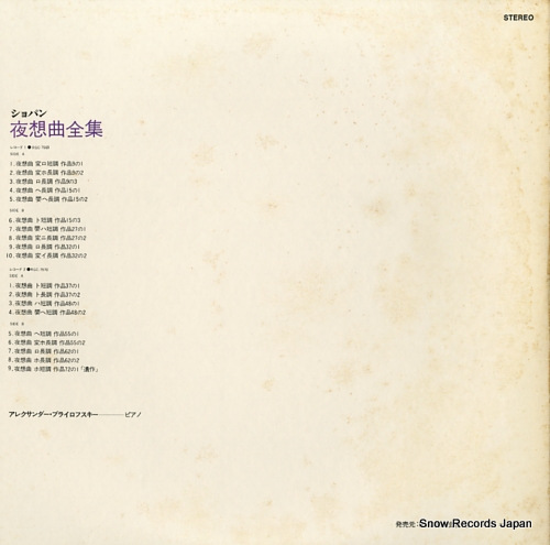 BRAILOWSKY, ALEXANDER chopin; noctunes RGC-7569-70