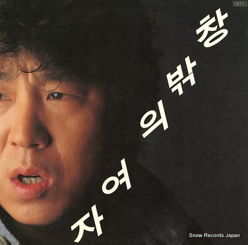 YONG-PIL, CHO mado no soto no onna 28AH1735