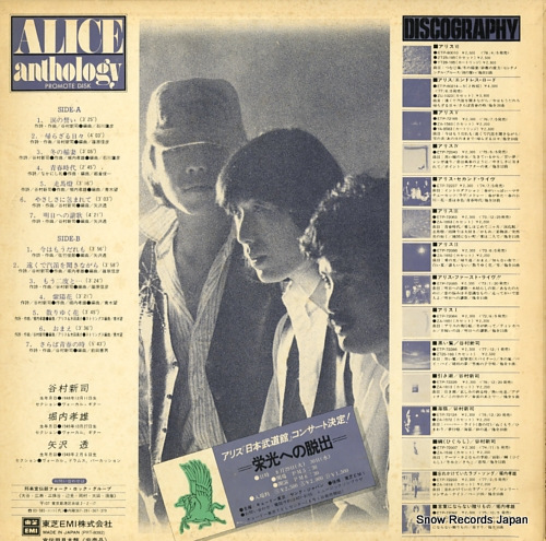 ALICE anthology PRT-8092