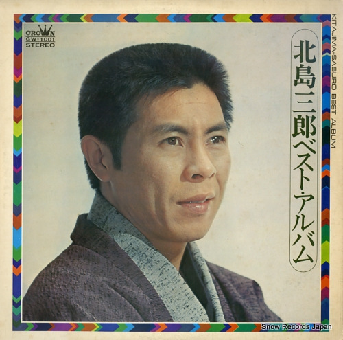 KITAJIMA, SABURO best album GW-1001