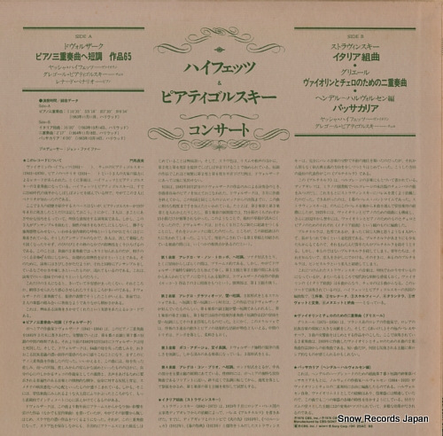 HEIFETZ, JASCHA, AND GREGOR PIATIGORSKY the heifetz piatigorsky concertos 25AC93
