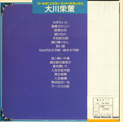 OKAWA, EISAKU golden star wide deluxe AX-7007