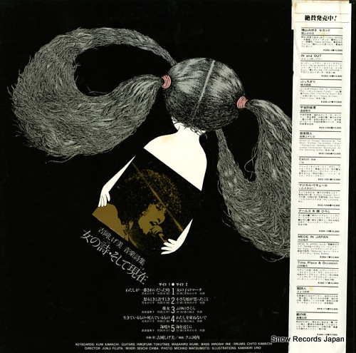 YOSHIOKA, SHIGEMI onna no uta soshite ima K25A-48 - back cover