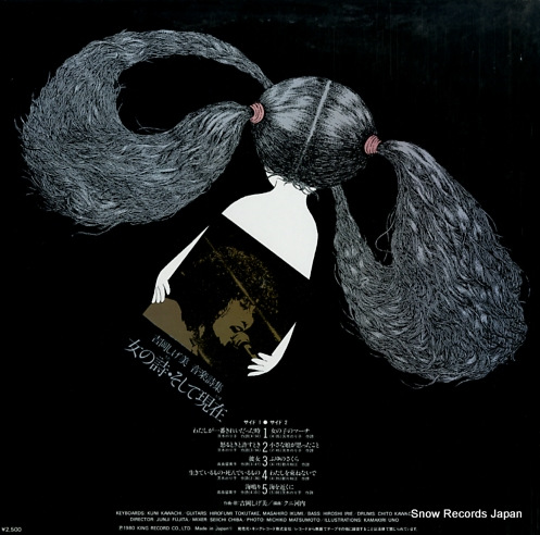 YOSHIOKA, SHIGEMI onna no uta soshite ima K25A-48 - back cover