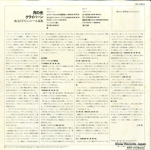 CLIBURN, VAN my favorite debussy RX-2363