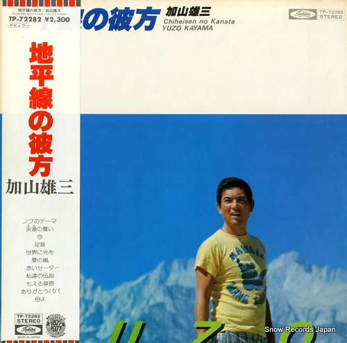 KAYAMA, YUZO chiheisen no kanata TP-72282
