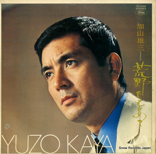 KAYAMA, YUZO koya wo motomete TP-8065