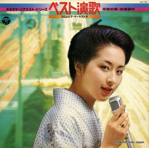 COLUMBIA ORCHESTRA karaoke request series best enka hanamachi no haha KW-7135