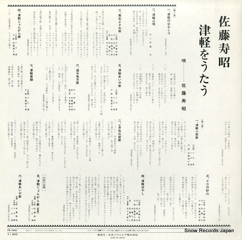 SATO, TOSHIAKI tugaru o utau FS-7099