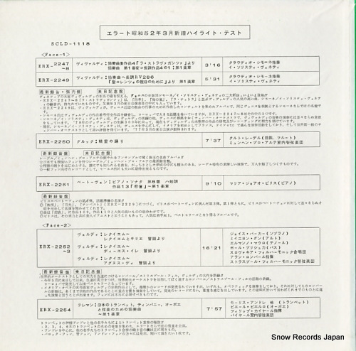V/A erato showa 52 nen highlights SCLD-1118 - back cover