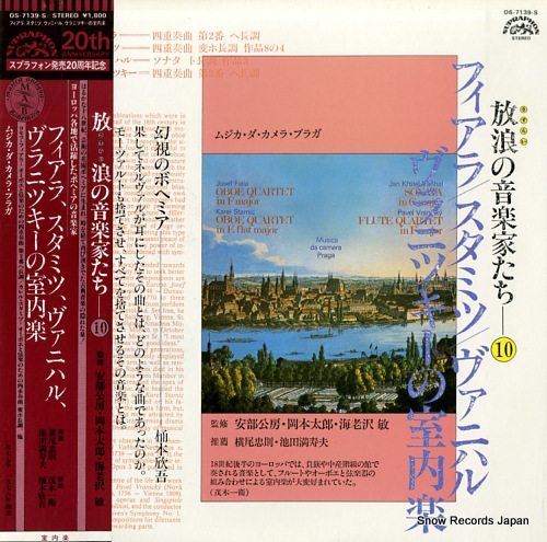 MUSICA DA CAMERA PRAGA fiala; oboe quartet in f major OS-7139-S - front cover