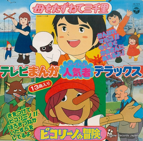V/A tv manga idol deluxe 7 CW-7078