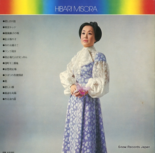 MISORA, HIBARI best album ALS-7051