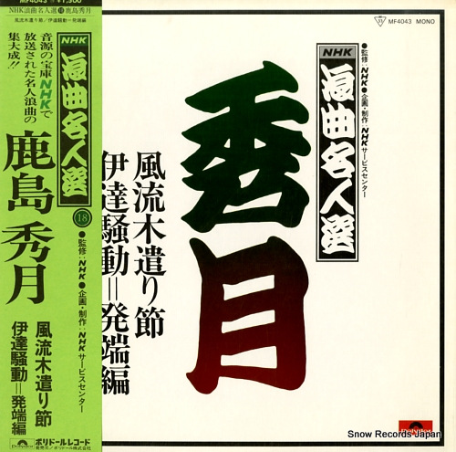 KASHIMA, SHUGETSU furyu kiyaribushi MF4043 - front cover