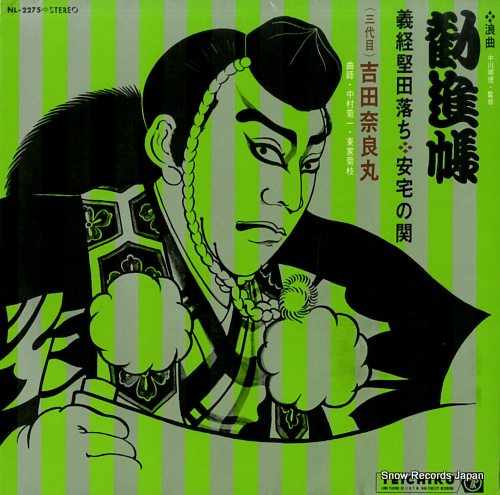 YOSHIDA, NARAMARU kanjincho NL-2275 - front cover