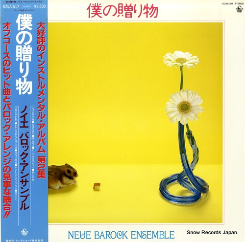 NEUE BAROCK ENSEMBLE boku no okurimono K25A-517 - front cover