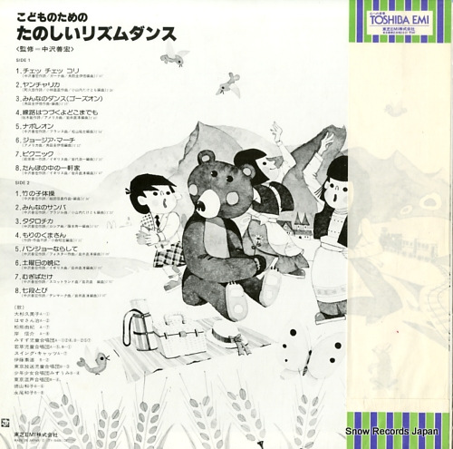 V/A kodomo no tame no tanoshii rhythm dance TS-51021