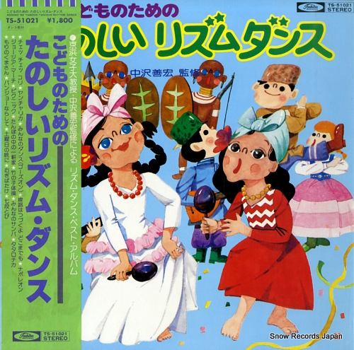 V/A kodomo no tame no tanoshii rhythm dance TS-51021