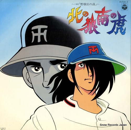 YAKYUKYO NO UTA kita no ookami minami no tora CS-7115-6 - front cover