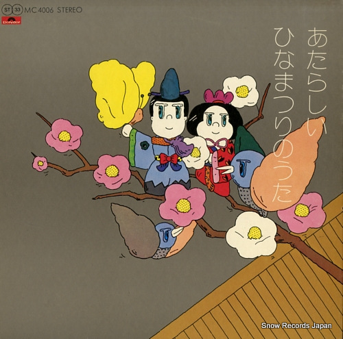 V/A atarashii hinamatsuri no uta MC4006 - front cover