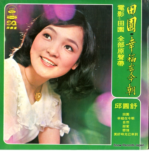 アグネス・チャン 田園 LS-4017