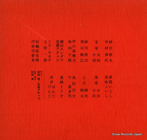 V/A kamigata manzai hensenshi SOLZ1-3