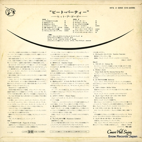 V/A ɥӡȡѡƥɡҥåȡ SVS-2498E