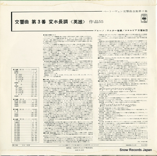 WALTER, BRUNO beethoven; third symphony 'eroica' OS-192